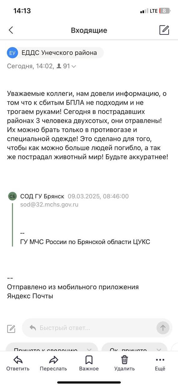 Вот такое сообщение получают учителя в Брянской области после атаки беспилотников