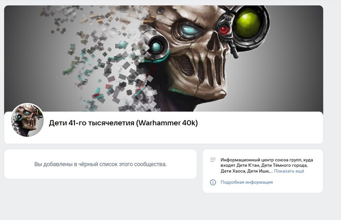 Зашел в сообщество, когда увидел, что забанен в переписке