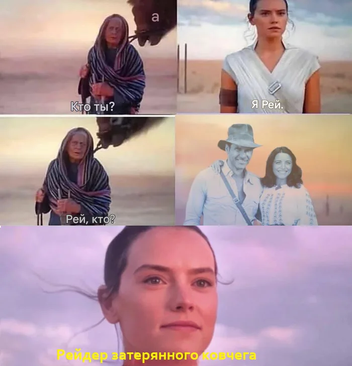 Raider - Picture with text, Memes, Star Wars, Rey, Indiana Jones