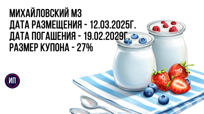 27% на молочных облигациях Финансовая грамотность, Инвестиции, Фондовый рынок, Облигации, Молокозавод, Длиннопост