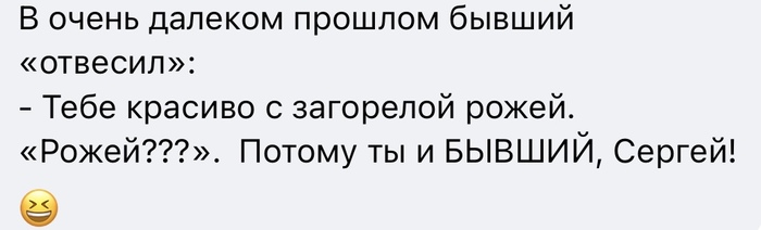 Сделал комплимент