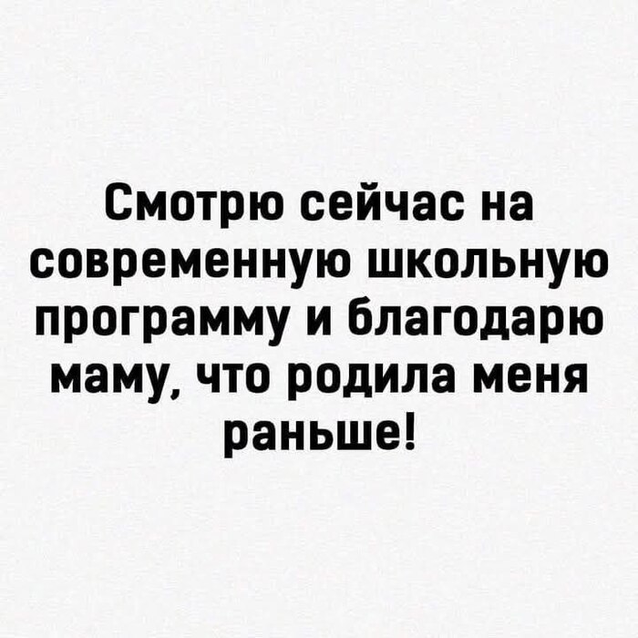 Школьная программа