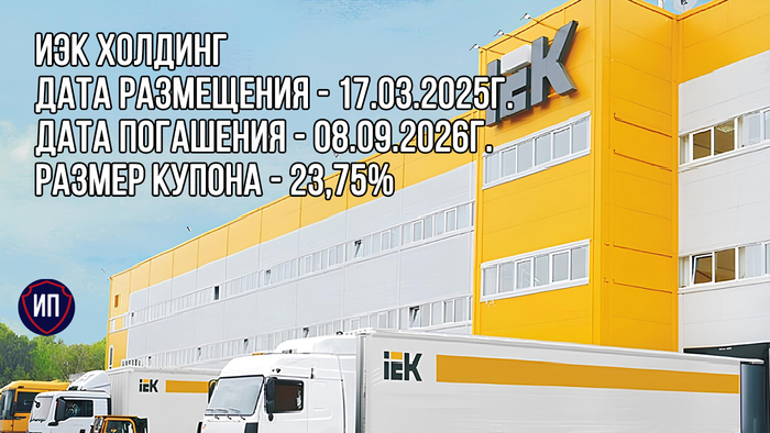 Опять краткосрочные облигации ИЭК Холдинг на размещении