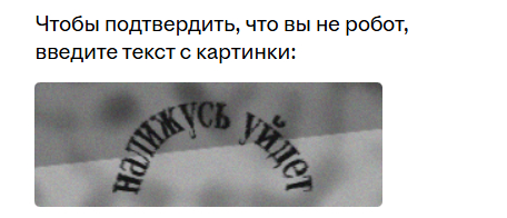 А вы точно не робот?