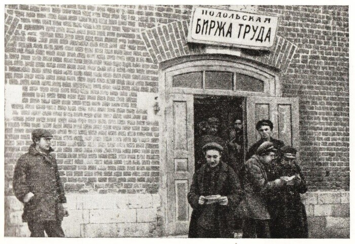 Последняя в стране биржа труда закрылась 13 марта 1930 года. Последнее направление на работу было выдано слесарю Михаилу Шкунову.