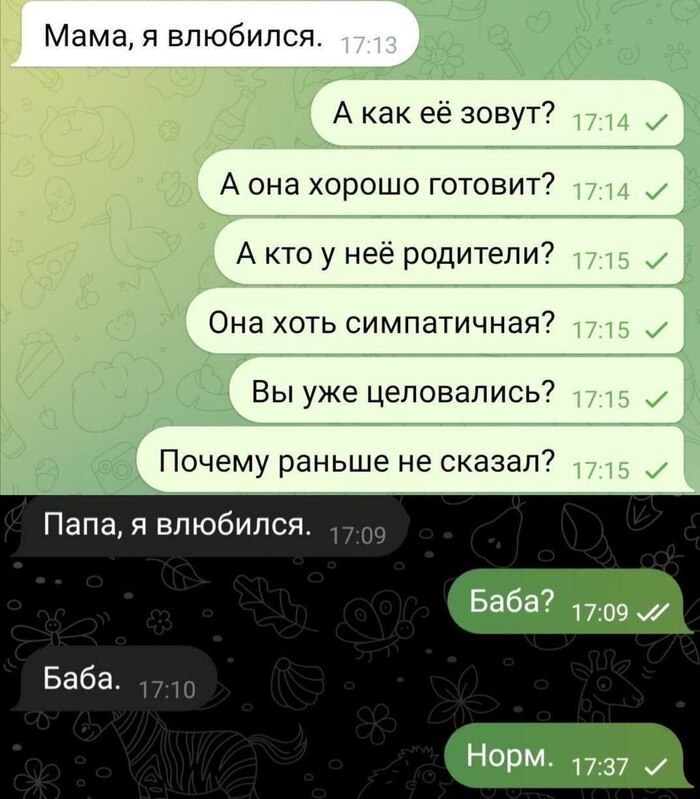 Влюбился