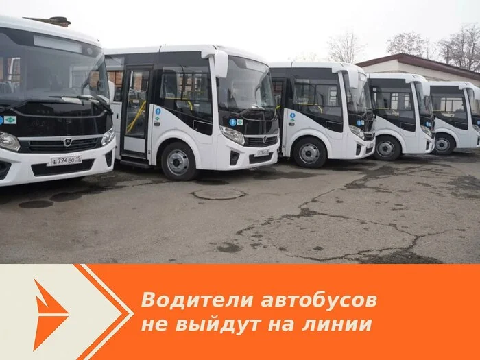 Водители автобусов в Алагирском районе приостанавливают работу Северная Осетия - Алания, Водитель, Автобус, Автоколонна, Задолженность, Задержка зарплаты, Приостановлена, Работа, Общественный транспорт, Труд, Telegram (ссылка), ВКонтакте (ссылка)