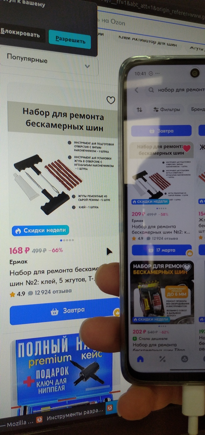 Озон - товар в избранном дороже!