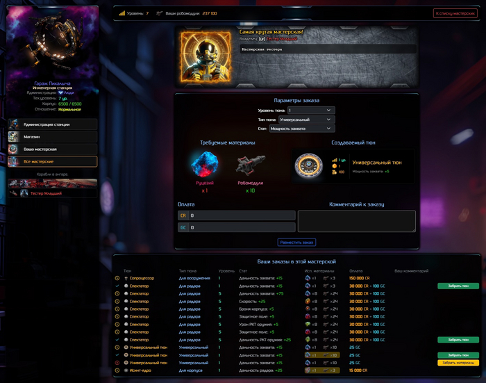 Мастерская и список заказов