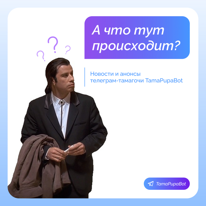   ,      - TamaPupaBot