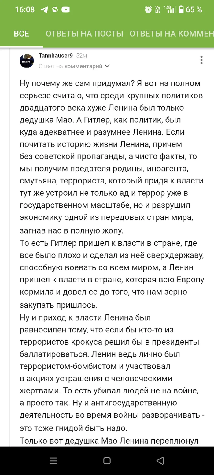 In support of the post about the stages of degradation of anti-Soviet thinking - My, Lenin, Anti-Soviet, Rehabilitation of Nazism, Longpost, Screenshot, Comments on Peekaboo