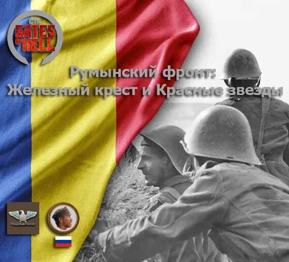 Источник: <!--noindex--><a href="https://pikabu.ru/story/rumyinskiy_front_zheleznyiy_krest_i_krasnyie_zvezdyi_12495165?u=https%3A%2F%2Fpostap.ru%2Frumynskij-front-zheleznyj-krest-i-krasnye-zvezdy%2F&t=https%3A%2F%2Fpostap.ru%2Frumynskij-front-zheleznyj-krest-i-krasnye-...&h=70b090956e3e9eb7ed3df4a1d791ec9c6fe26b21" title="https://postap.ru/rumynskij-front-zheleznyj-krest-i-krasnye-zvezdy/" target="_blank" rel="nofollow noopener">https://postap.ru/rumynskij-front-zheleznyj-krest-i-krasnye-...</a><!--/noindex-->