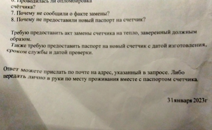 Мой запрос в Ук был 31.01.2023