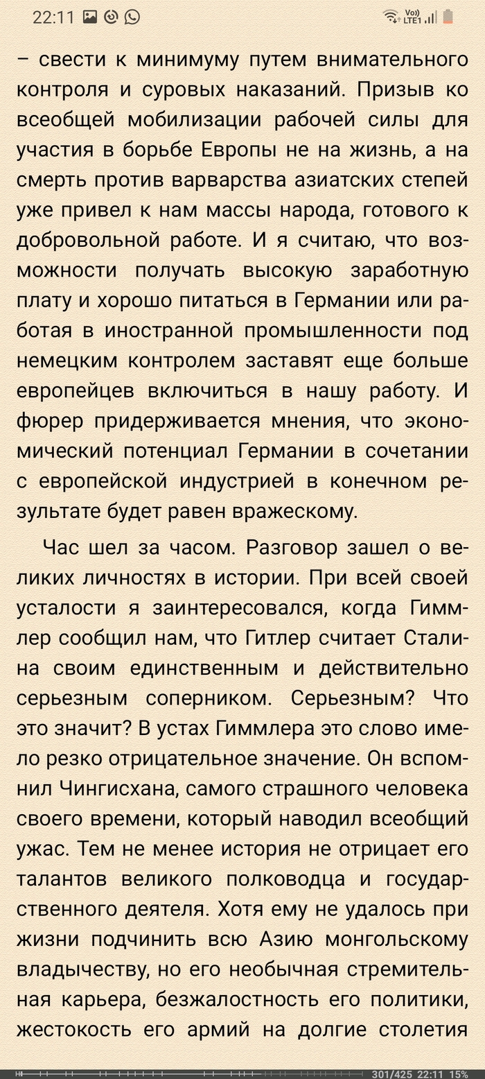 Продолжение поста «Гиммлер о причинах войны ч.11»