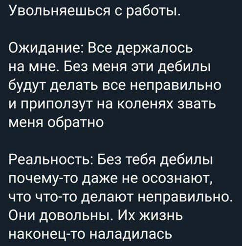 Увольнение с ожиданием :)