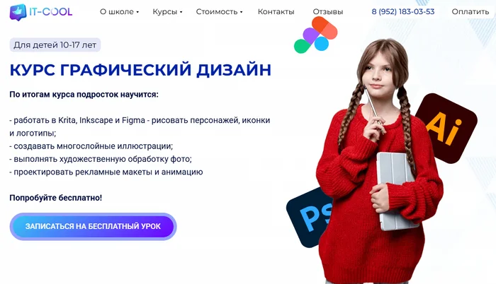 Graphic Design for Kids: The Best Programs and Courses to Get Started - Education, Programming, IT, Studies, Graphic design, Longpost