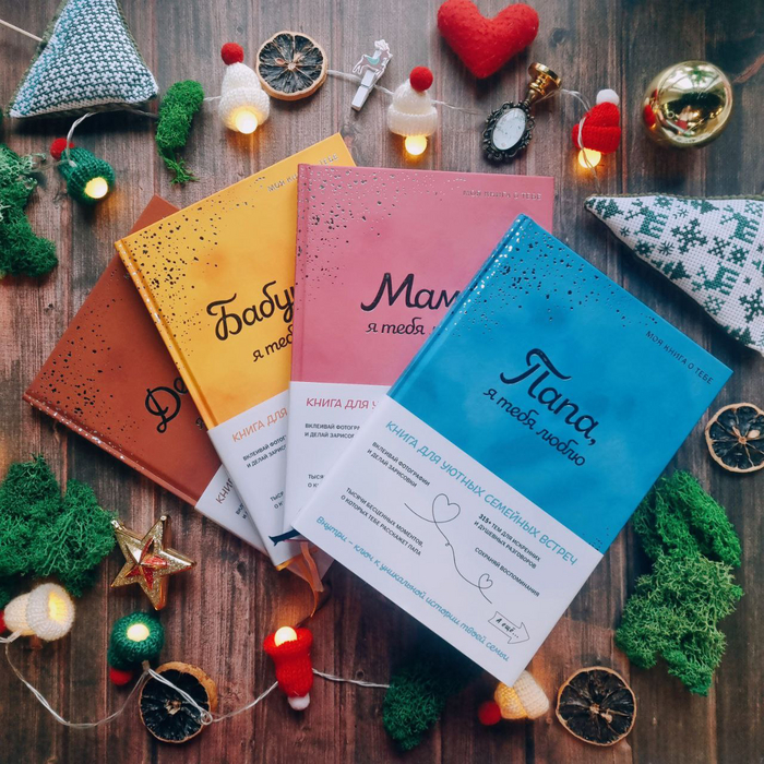 Книги о самых близких и родных