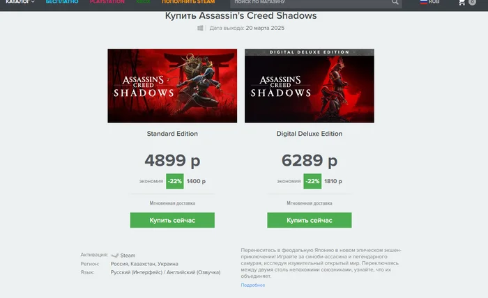 Assassins Creed Shadows - How to Buy Key - My, Sale, Services, Mat, Longpost