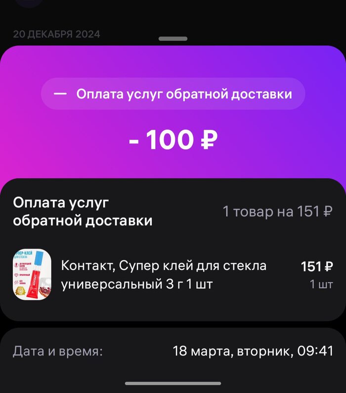 скрин из ЛК в приложении