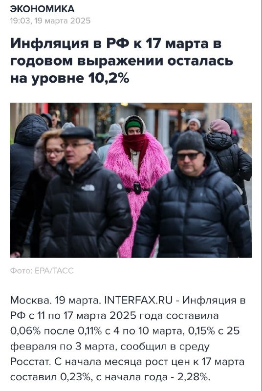 Инфляция в РФ к 17 марта в годовом выражении осталась на уровне 10,2%