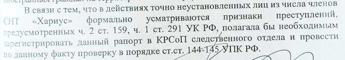 фрагмент Рапорта следователя СК РФ Поповой В.В. об обнаружении признаков преступления