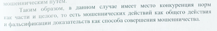 фрагмент Постановления о передаче материалов проверки по подследственности