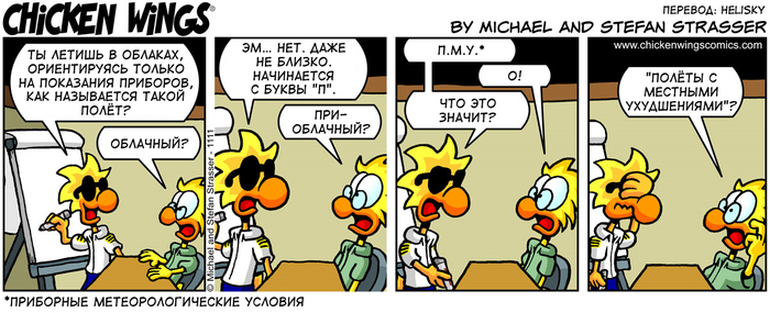 Куриные Крылышки от 28.12.2017 — П.М.У