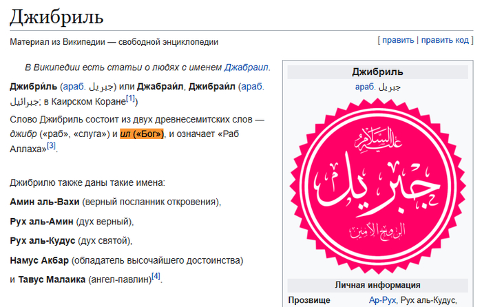 Пример на кораническом персонаже с именем "ДжибраИл" или "ДжибрИль"