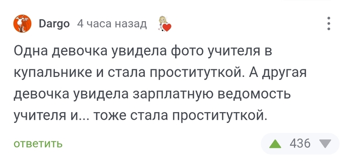 <a href="https://pikabu.ru/story/grustnyiy_yumor_pro_uchiteley_a_mozhet_i_ne_yumor_12520813?u=https%3A%2F%2Fpikabu.ru%2Fstory%2Fskachet_v_bikini_v_gosdume_predlozhili_uvolnyat_uchiteley_za_foto_v_kupalnike_12519816%3Fcid%3D345427111&t=%23comment_345427111&h=083f8b6282d121edade719991b10135b7cf2e4bb" title="https://pikabu.ru/story/skachet_v_bikini_v_gosdume_predlozhili_uvolnyat_uchiteley_za_foto_v_kupalnik..." target="_blank" rel="noopener">#comment_345427111</a>