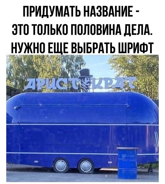 На злобу дня