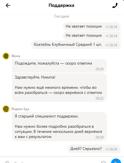 Яндекс Доставка