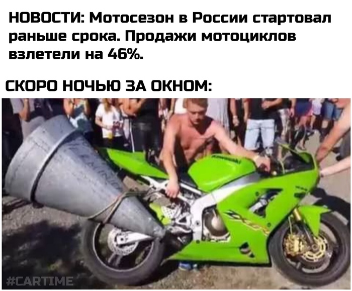 Мотосезон...