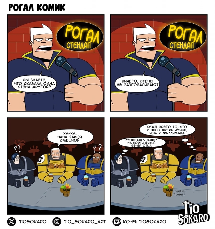    , , Warhammer 40k, Wh humor, Rogal Dorn, Imperial Fists, Tio Sokaro