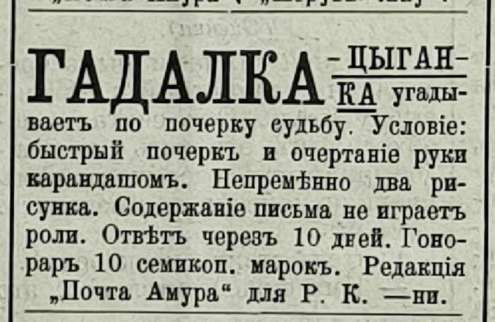 Газета «Почта Амура», 1906 г.