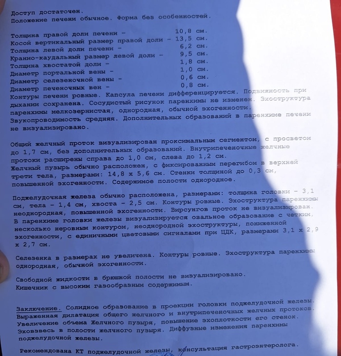 Опухоль поджелудочной железы