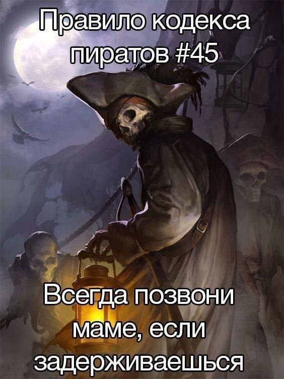 Жизнь пиратов