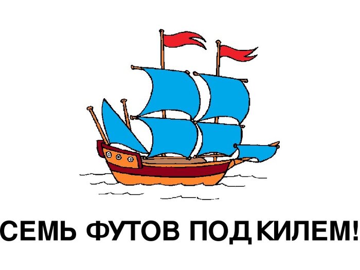 Как думаете, мне устроить им свадьбу на пароходе, или они на суше предпочтут?