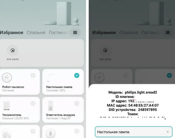 Как найти токен и IP в Xiaomi Home vevs