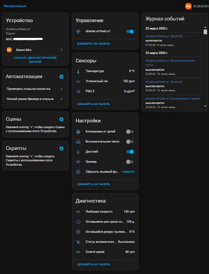 в Home Assistant нам доступен следующий функционал