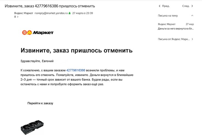 Яндекс Маркет отменил мой заказ и заблокировал программу лояльности