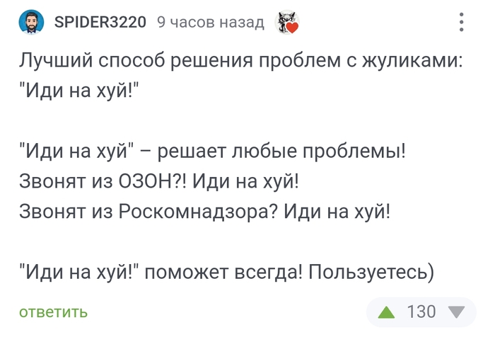 Подробная схема общения с мошенниками