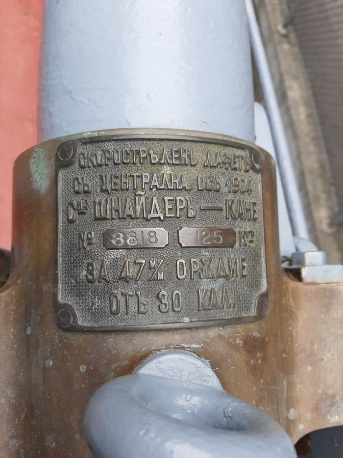 Заводская табличка на болгарском языке (когда-то учил) с лафета орудия миноносца "Дръзки".