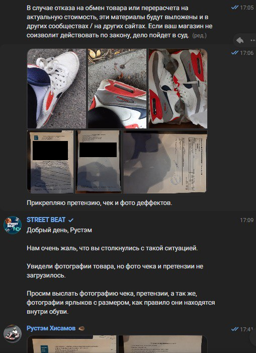 Street Beat is deceiving customers - My, Court, Cheating clients, Deception, Nike, Adidas, Consumer rights Protection, Legal stories, Divorce for money, Negative, Longpost
