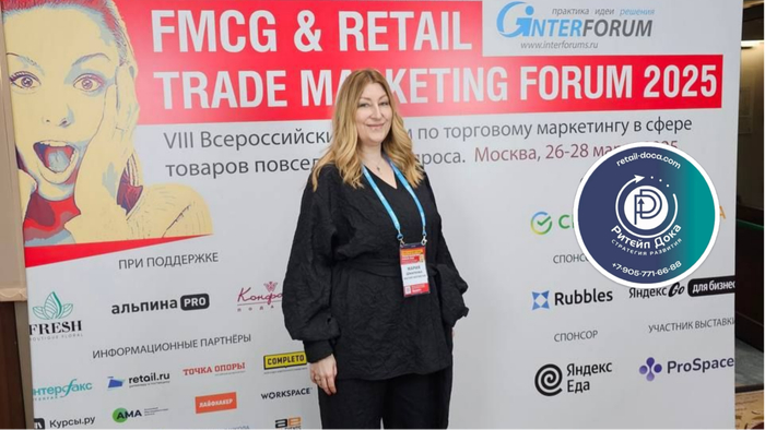 Мария Шматкова и Ритейл Дока на FMCG&RETAIL TRADE MARKETING FORUM 2025