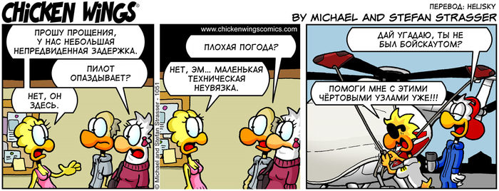 Куриные Крылышки от 13.03.2018 — Маленькая техническая неувязка