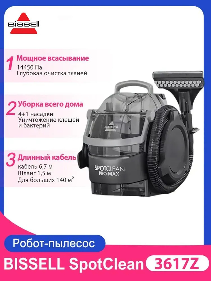 Моющий пылесос BISSELL SpotClean 3617Z для сухой чистки ковров, обивки автомобилей, мягкой мебели и всех видов загрязнений на тканях