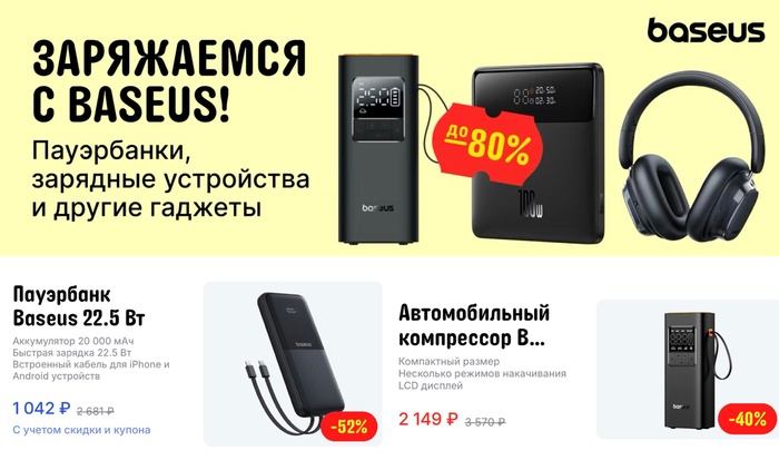  Baseus  AliExpress  2025