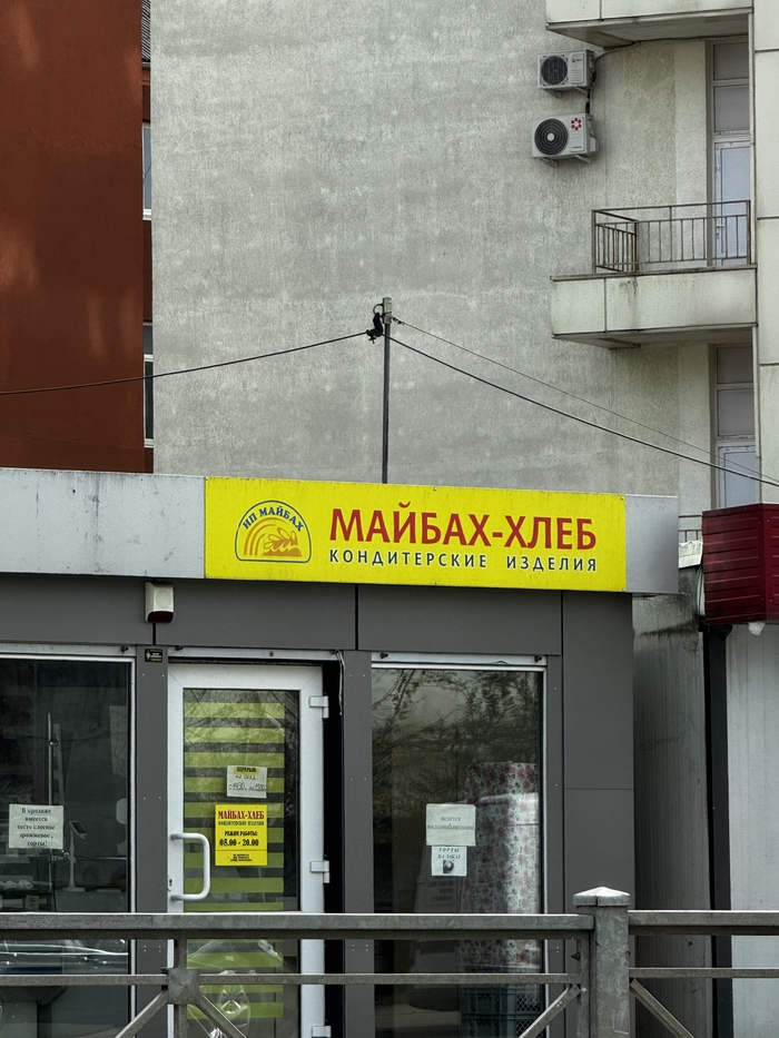 Решено, покупаю Майбах