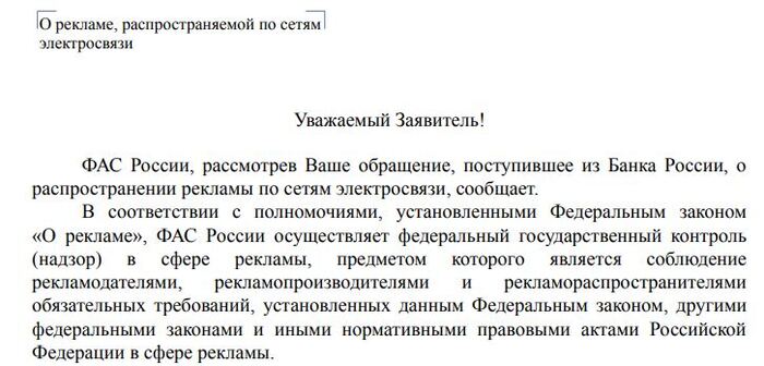письмо от ФАС