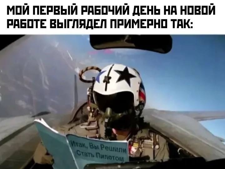 Первый день